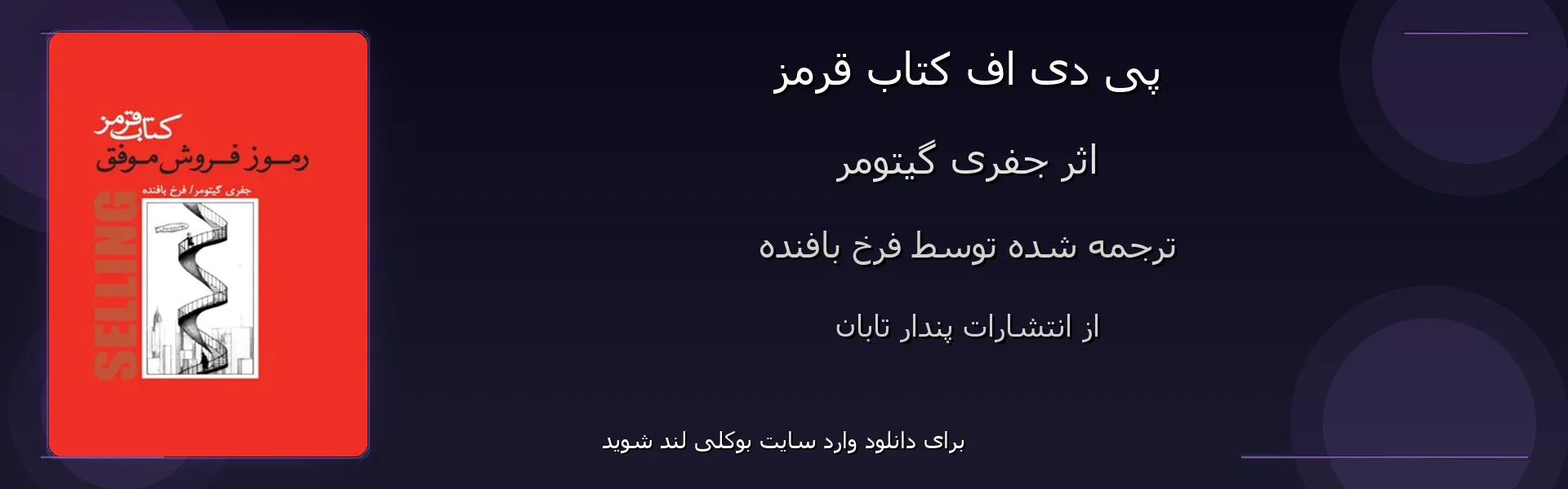 قرمز - بنر - فایل استور